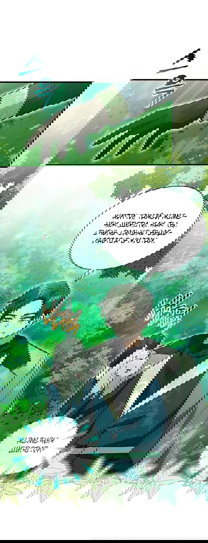 Манга Я кошка, но меня приютила семья волков. - Глава 20 Страница 2
