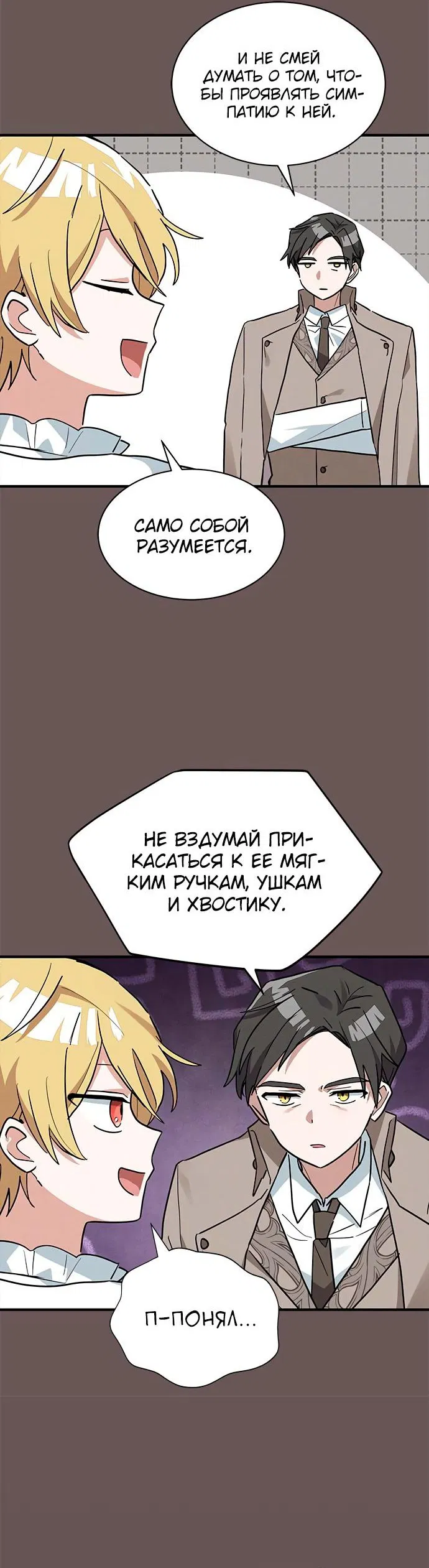 Манга Я кошка, но меня приютила семья волков. - Глава 25 Страница 57