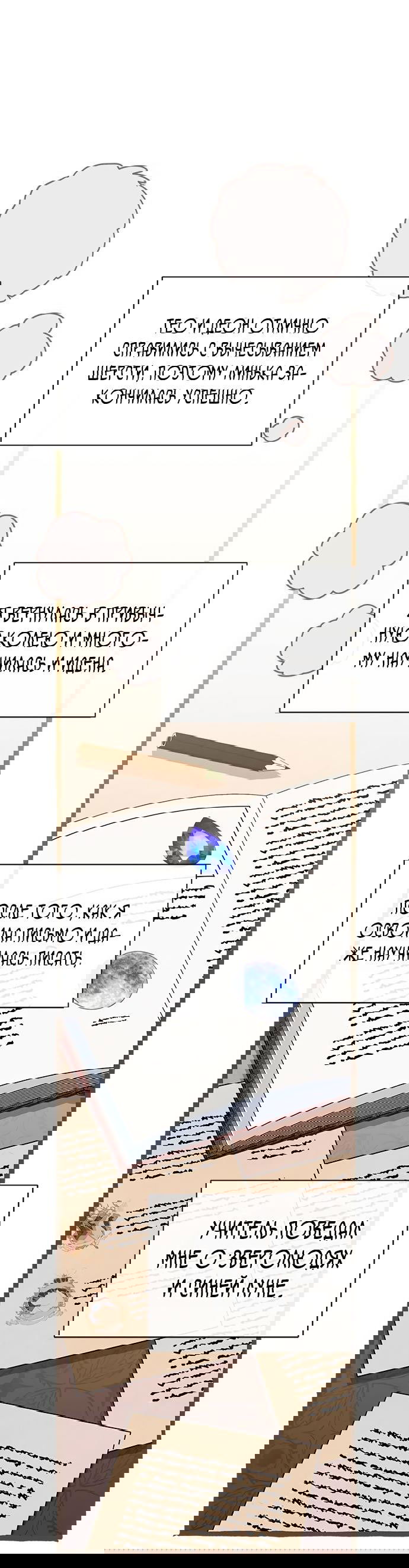 Манга Я кошка, но меня приютила семья волков. - Глава 28 Страница 36