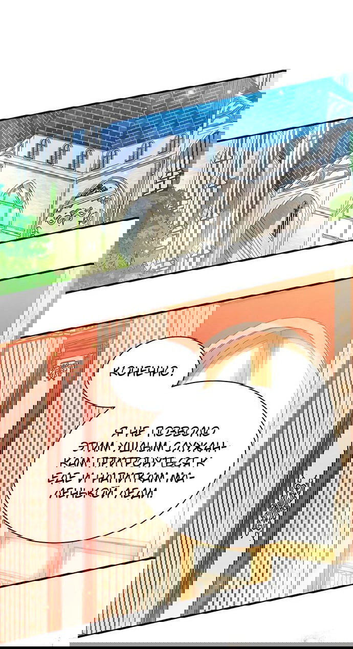 Манга Я кошка, но меня приютила семья волков. - Глава 44 Страница 19
