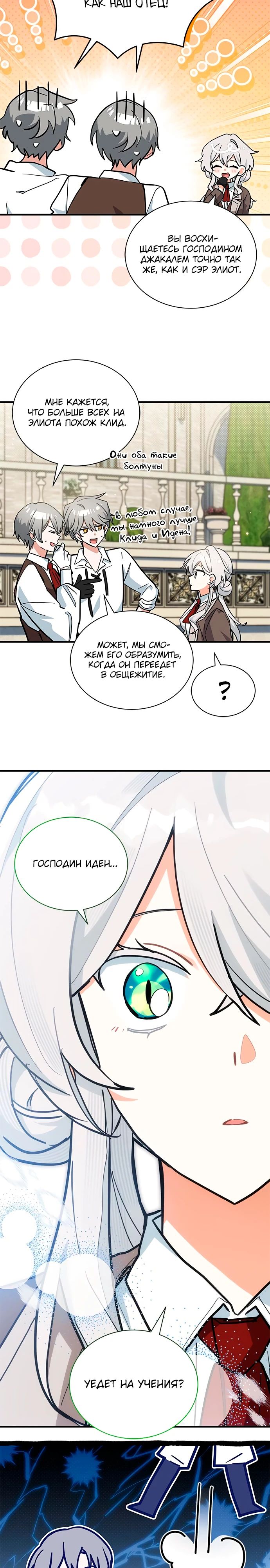 Манга Я кошка, но меня приютила семья волков. - Глава 49 Страница 23