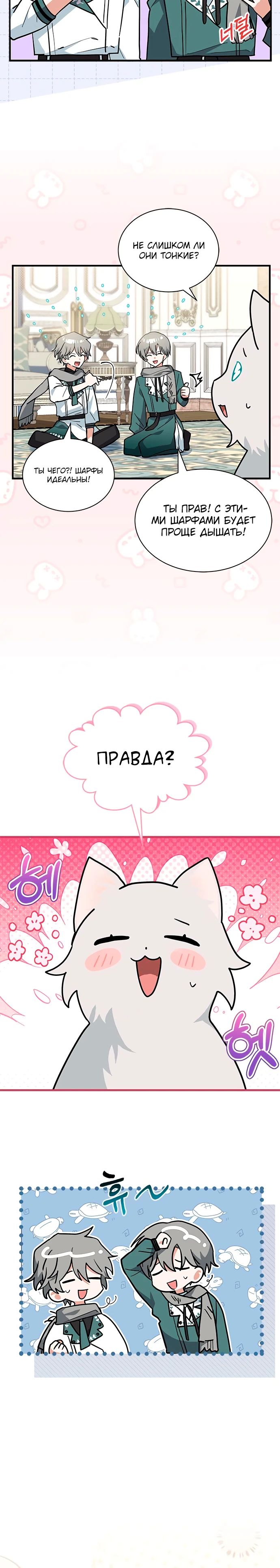 Манга Я кошка, но меня приютила семья волков. - Глава 49 Страница 5