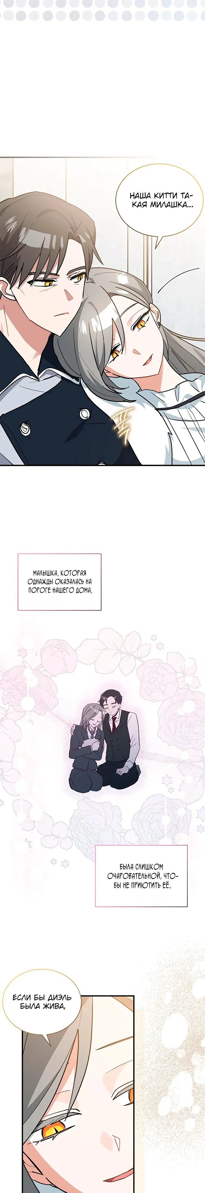 Манга Я кошка, но меня приютила семья волков. - Глава 47 Страница 21