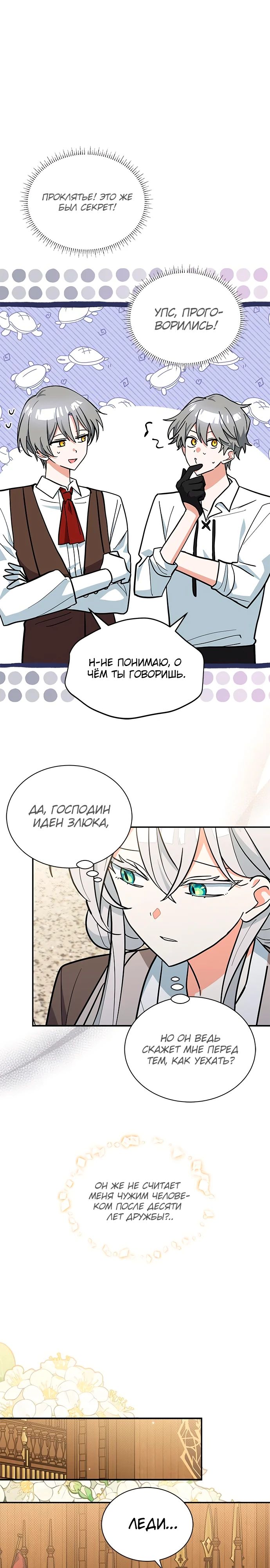 Манга Я кошка, но меня приютила семья волков. - Глава 50 Страница 1