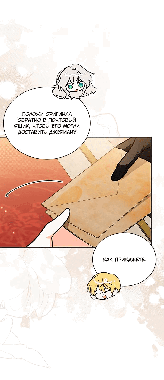 Манга Я кошка, но меня приютила семья волков. - Глава 52 Страница 16