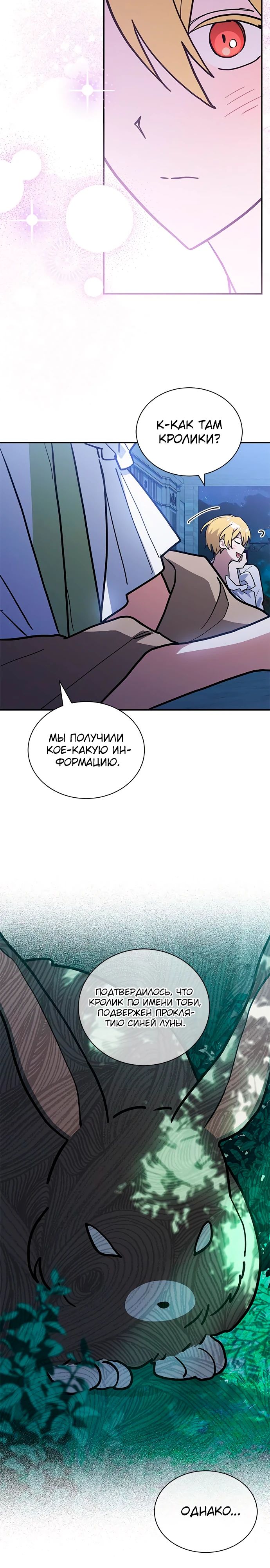 Манга Я кошка, но меня приютила семья волков. - Глава 61 Страница 20