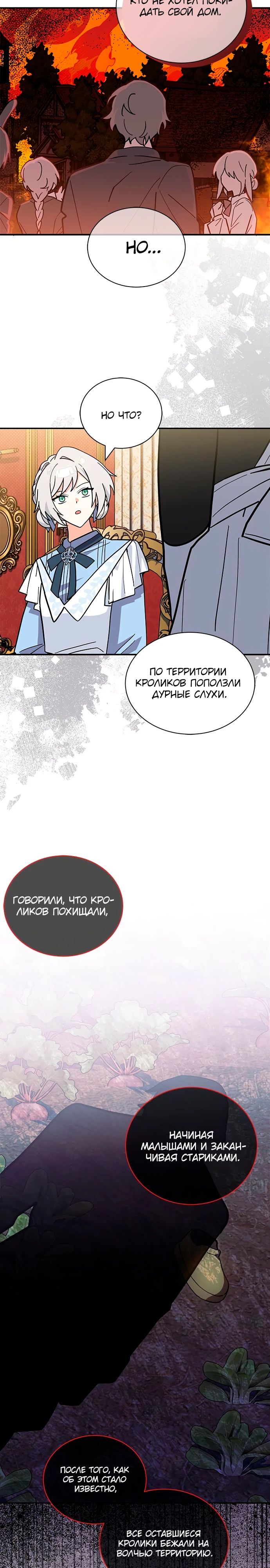 Манга Я кошка, но меня приютила семья волков. - Глава 60 Страница 13