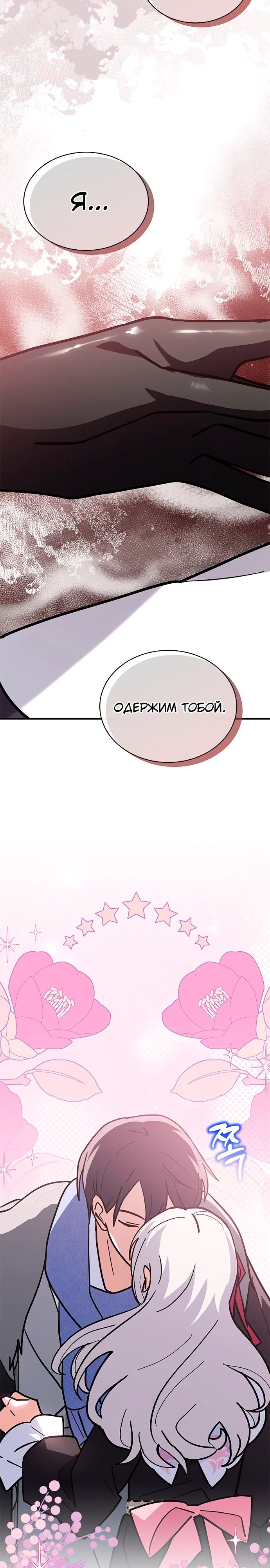 Манга Я кошка, но меня приютила семья волков. - Глава 65 Страница 22