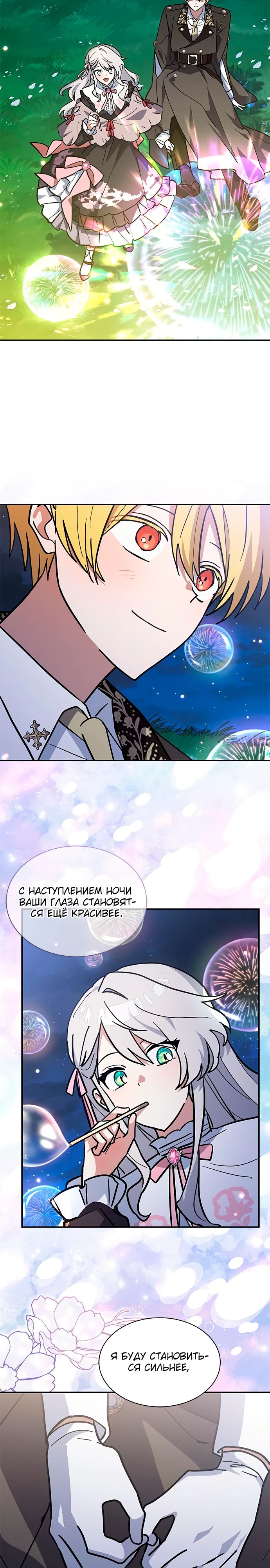 Манга Я кошка, но меня приютила семья волков. - Глава 64 Страница 22
