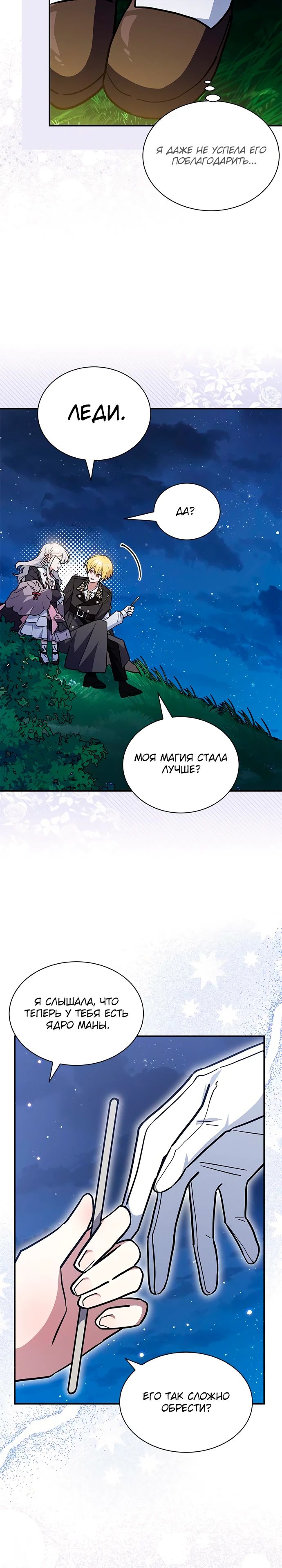 Манга Я кошка, но меня приютила семья волков. - Глава 64 Страница 20