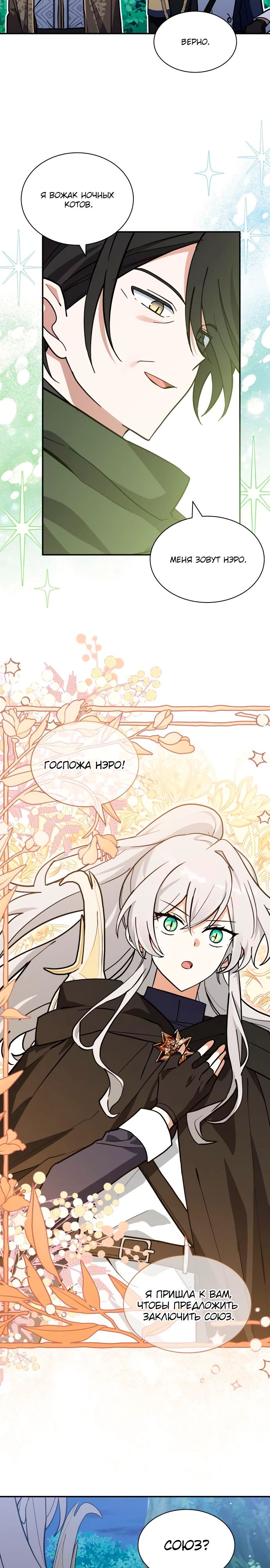 Манга Я кошка, но меня приютила семья волков. - Глава 69 Страница 12