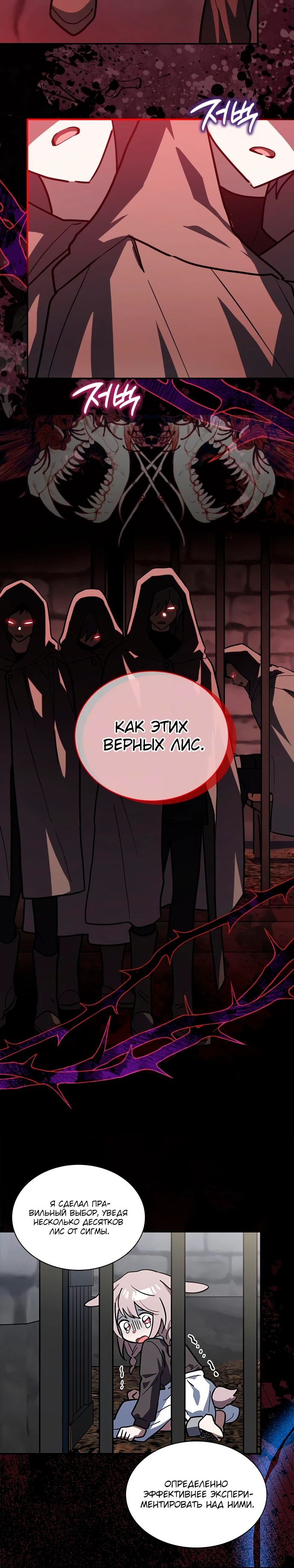 Манга Я кошка, но меня приютила семья волков. - Глава 68 Страница 10