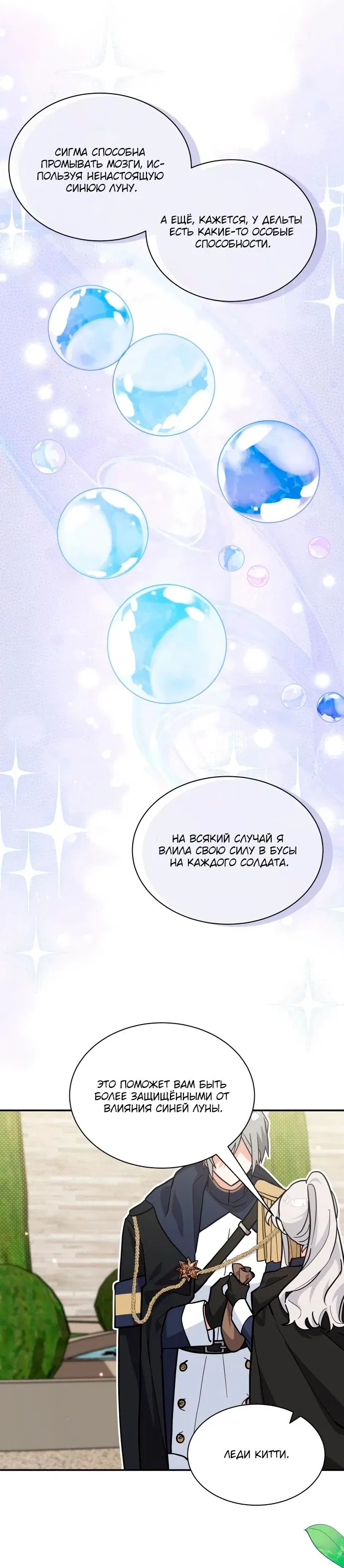 Манга Я кошка, но меня приютила семья волков. - Глава 68 Страница 15