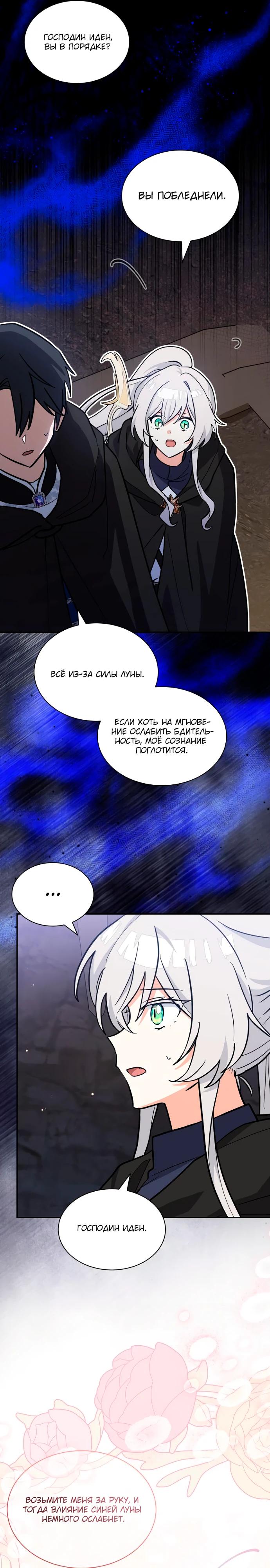 Манга Я кошка, но меня приютила семья волков. - Глава 70 Страница 11