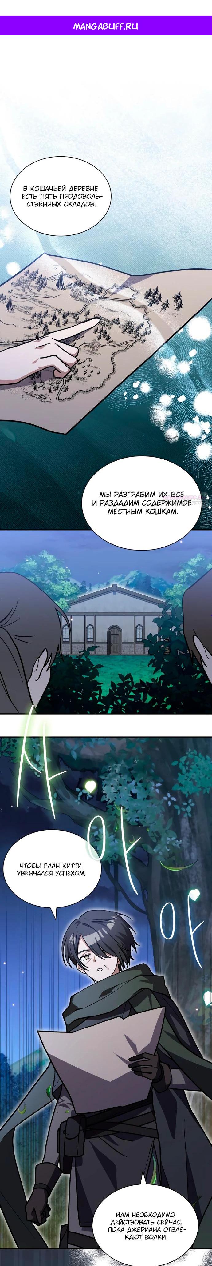 Манга Я кошка, но меня приютила семья волков. - Глава 70 Страница 1