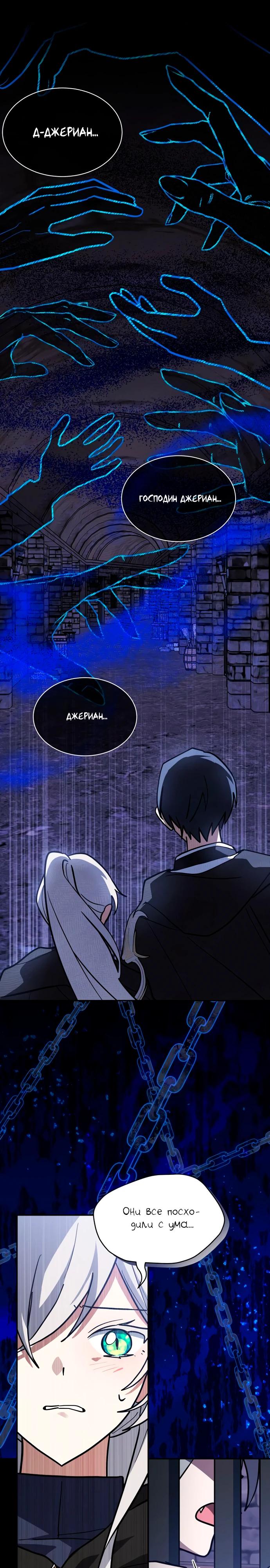 Манга Я кошка, но меня приютила семья волков. - Глава 70 Страница 21