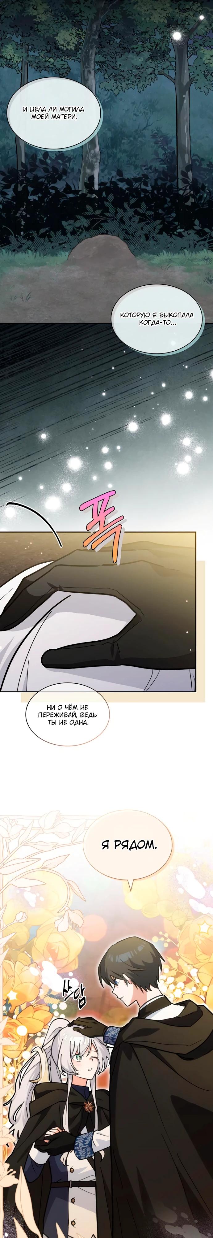 Манга Я кошка, но меня приютила семья волков. - Глава 70 Страница 16