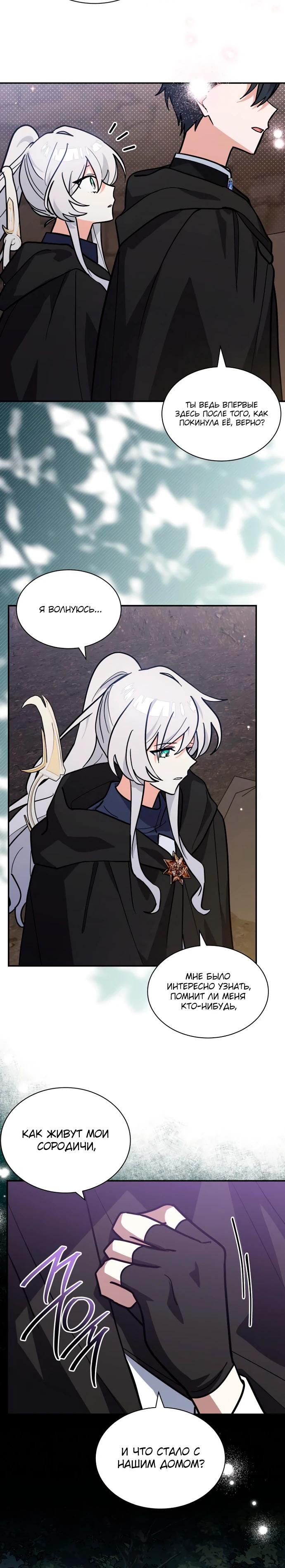 Манга Я кошка, но меня приютила семья волков. - Глава 70 Страница 15