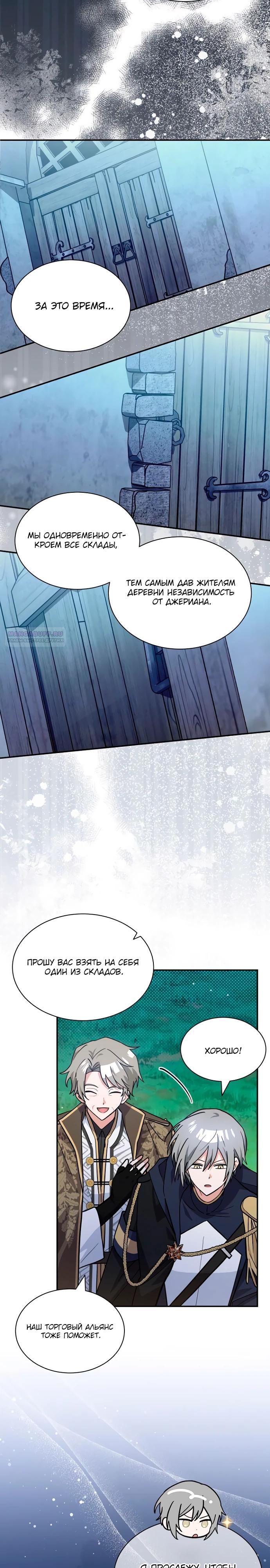 Манга Я кошка, но меня приютила семья волков. - Глава 70 Страница 2