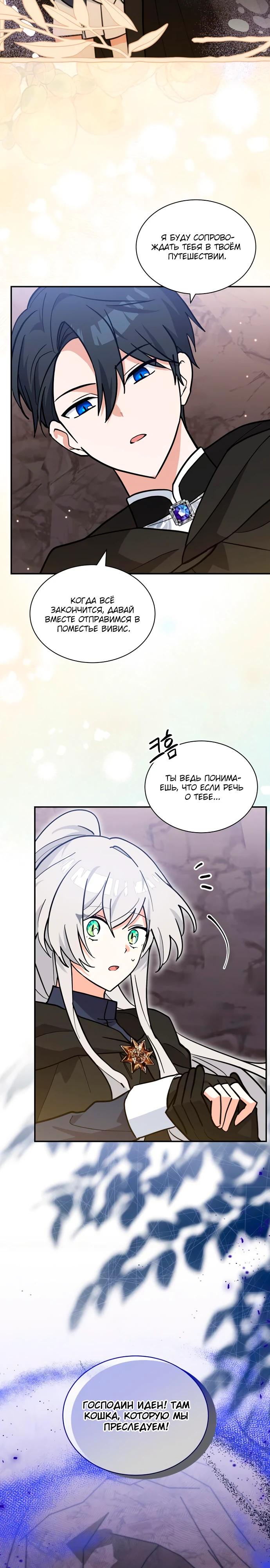 Манга Я кошка, но меня приютила семья волков. - Глава 70 Страница 17