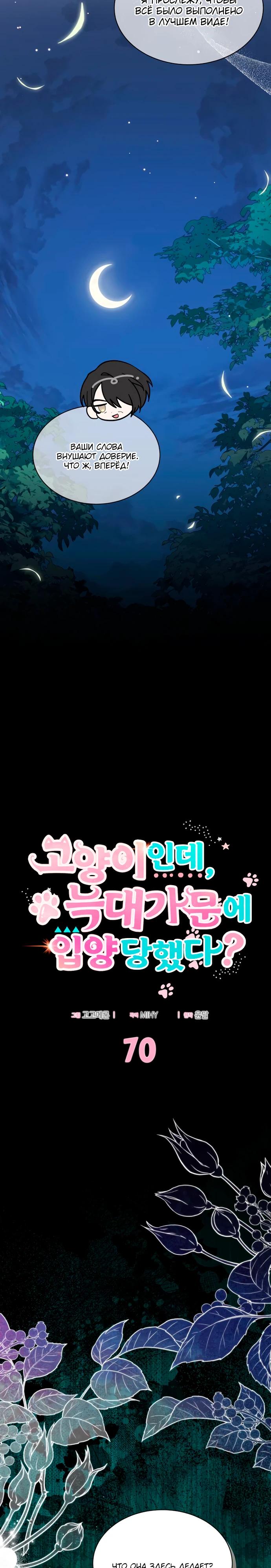 Манга Я кошка, но меня приютила семья волков. - Глава 70 Страница 3