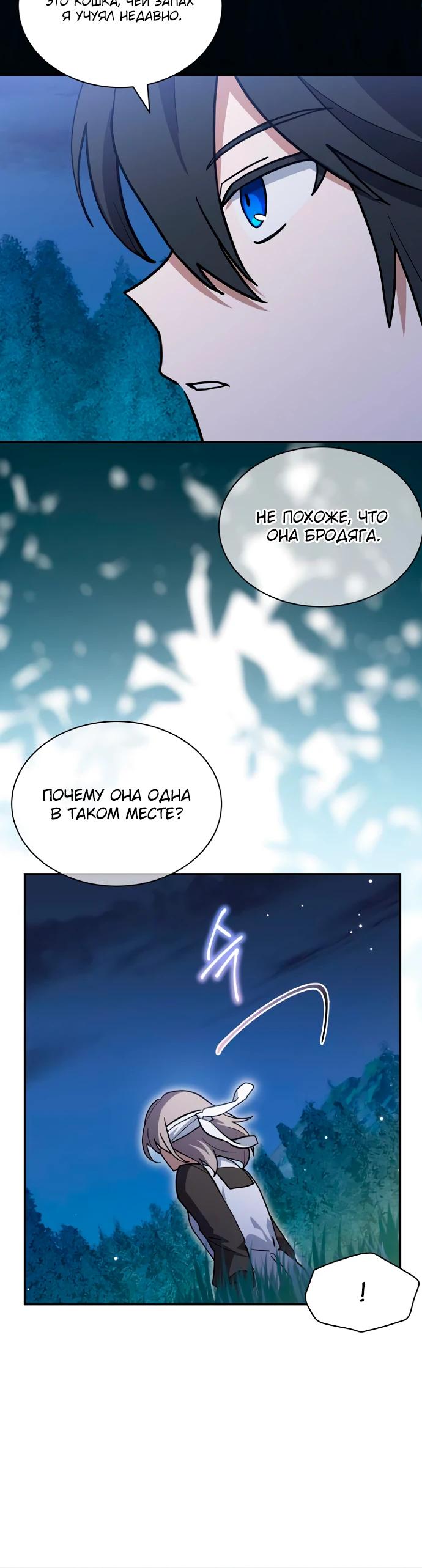 Манга Я кошка, но меня приютила семья волков. - Глава 70 Страница 5