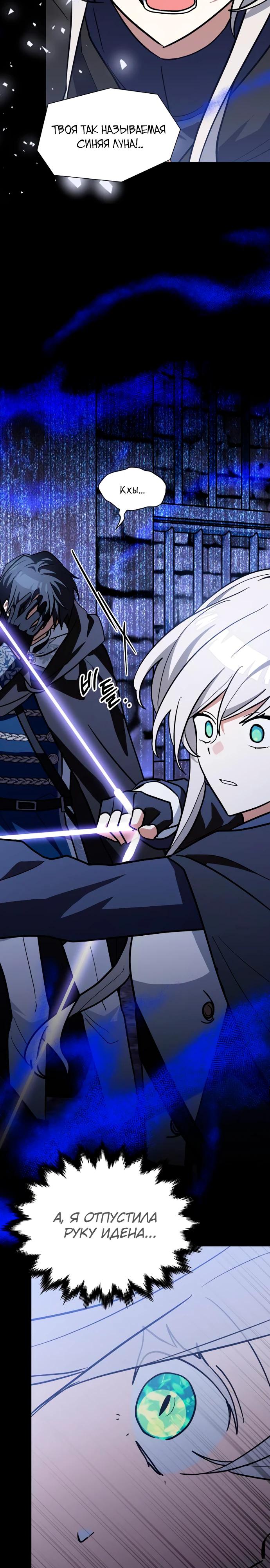 Манга Я кошка, но меня приютила семья волков. - Глава 70 Страница 28