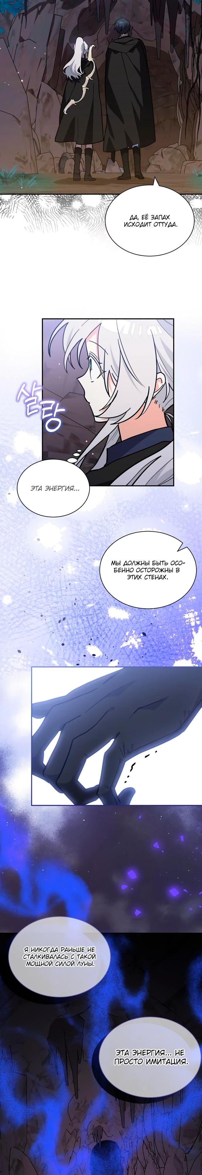 Манга Я кошка, но меня приютила семья волков. - Глава 70 Страница 8