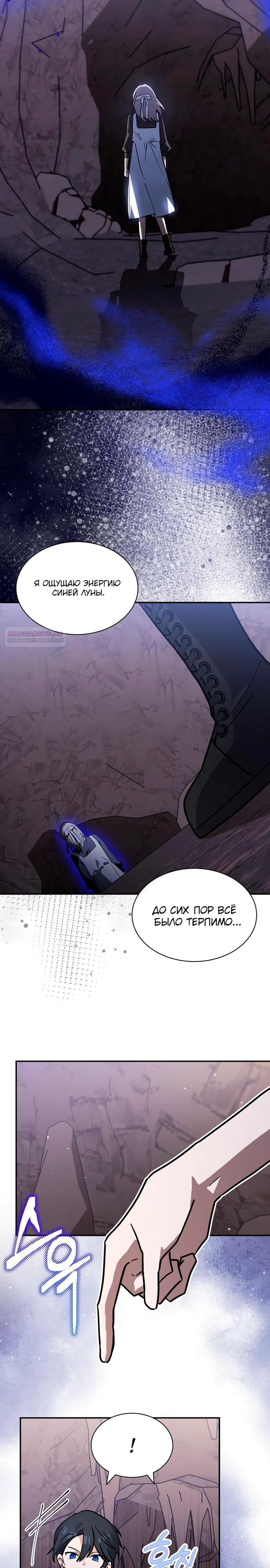 Манга Я кошка, но меня приютила семья волков. - Глава 70 Страница 18