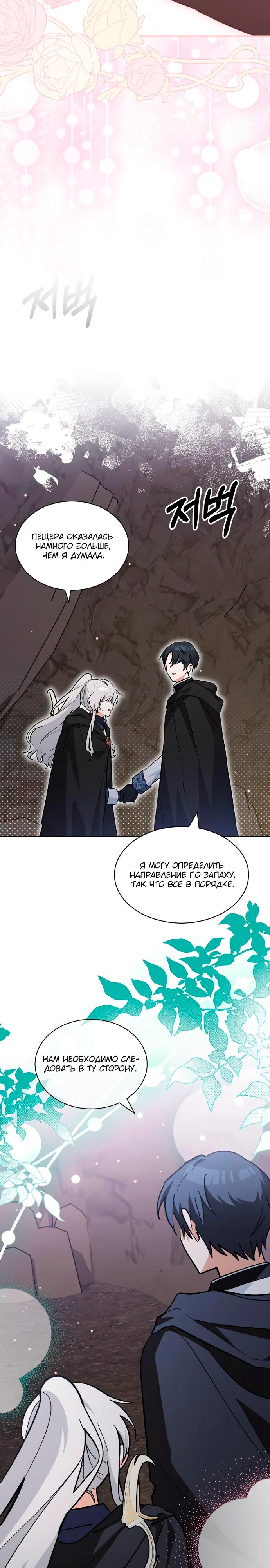 Манга Я кошка, но меня приютила семья волков. - Глава 70 Страница 13