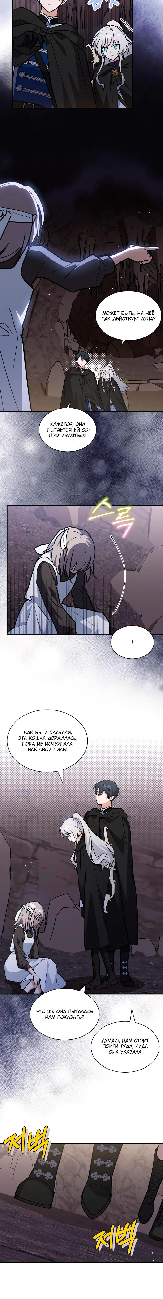 Манга Я кошка, но меня приютила семья волков. - Глава 70 Страница 19