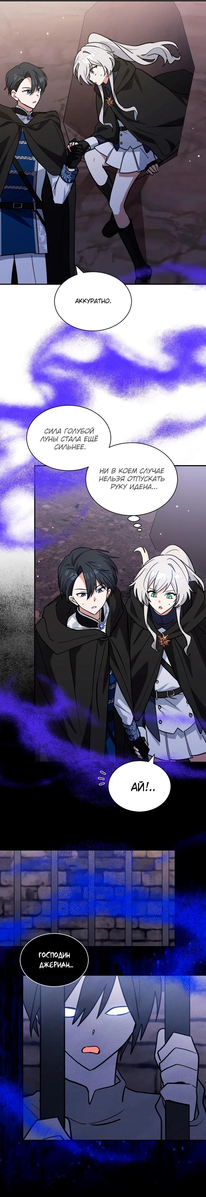 Манга Я кошка, но меня приютила семья волков. - Глава 70 Страница 20