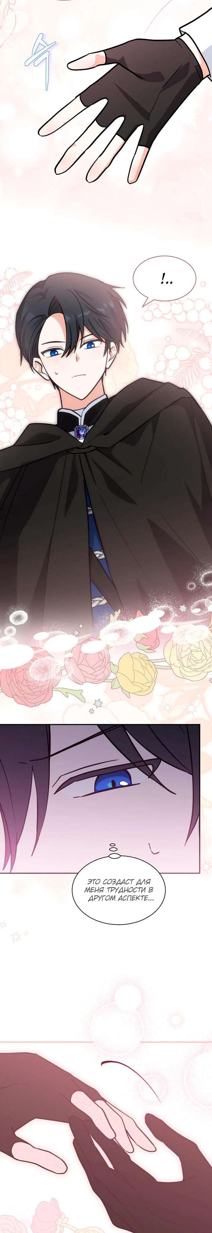 Манга Я кошка, но меня приютила семья волков. - Глава 70 Страница 12