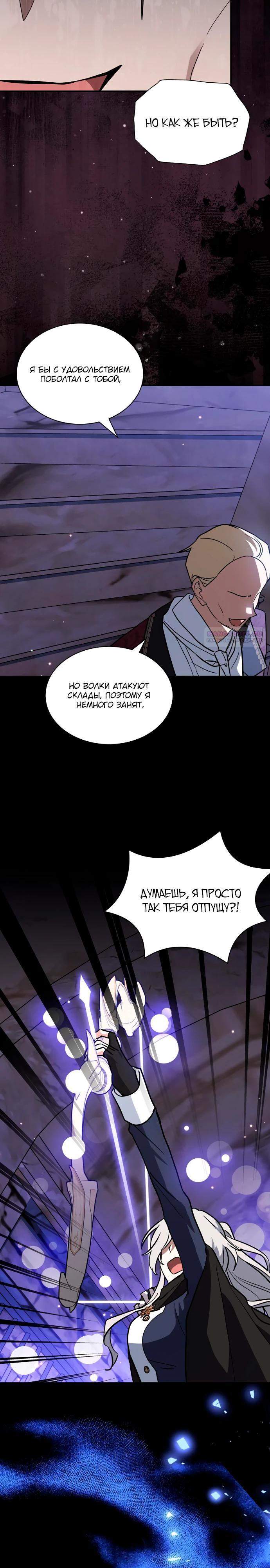 Манга Я кошка, но меня приютила семья волков. - Глава 70 Страница 26