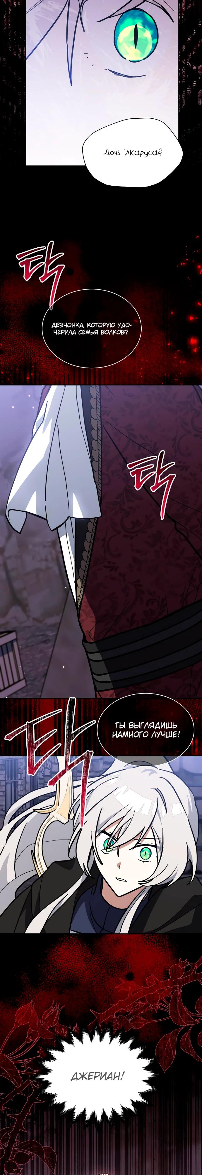 Манга Я кошка, но меня приютила семья волков. - Глава 70 Страница 23