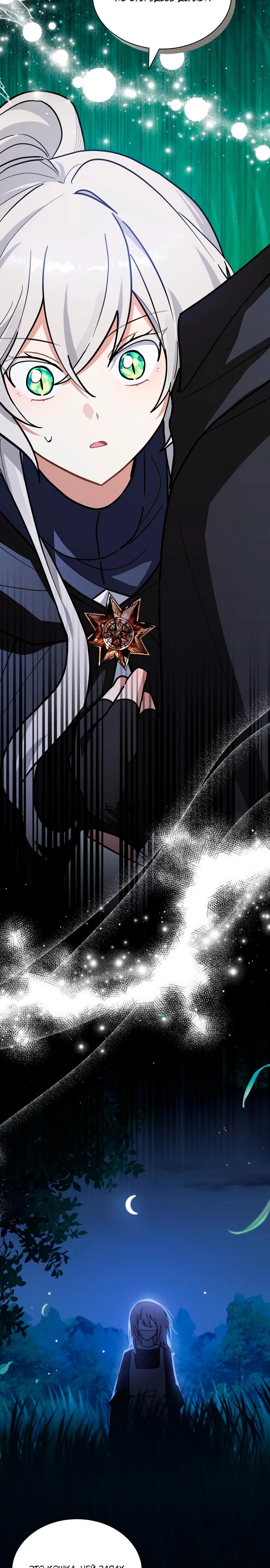 Манга Я кошка, но меня приютила семья волков. - Глава 70 Страница 4