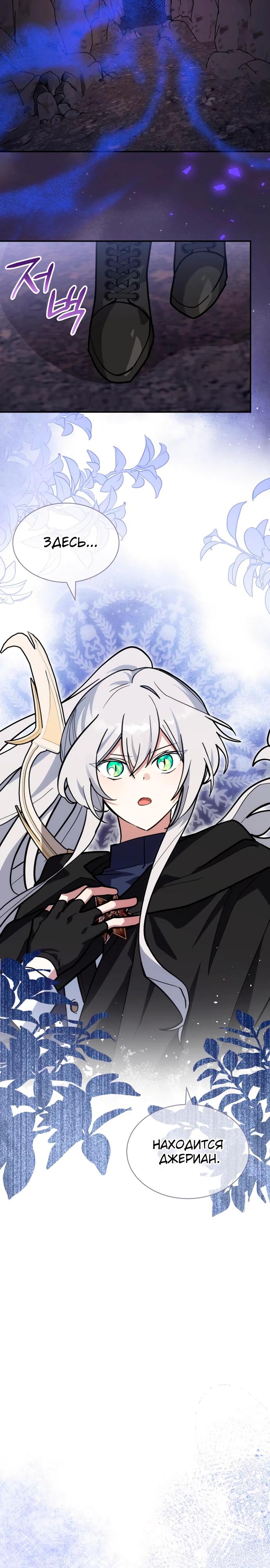 Манга Я кошка, но меня приютила семья волков. - Глава 70 Страница 9