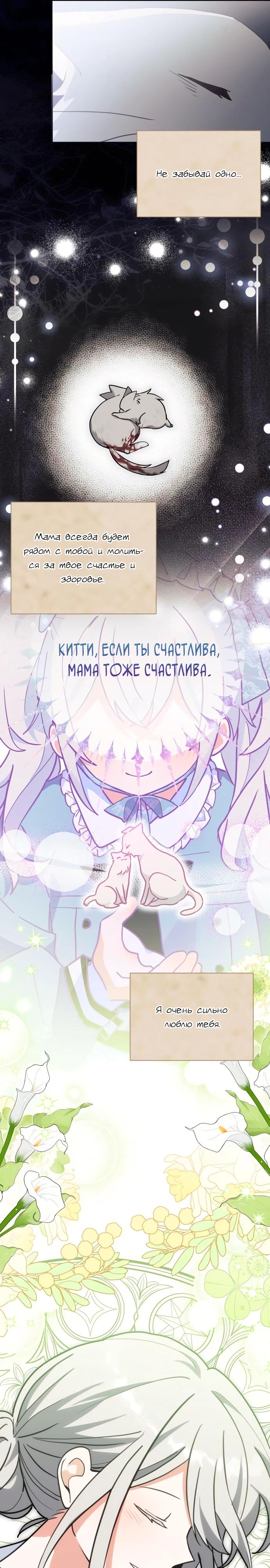 Манга Я кошка, но меня приютила семья волков. - Глава 76 Страница 15