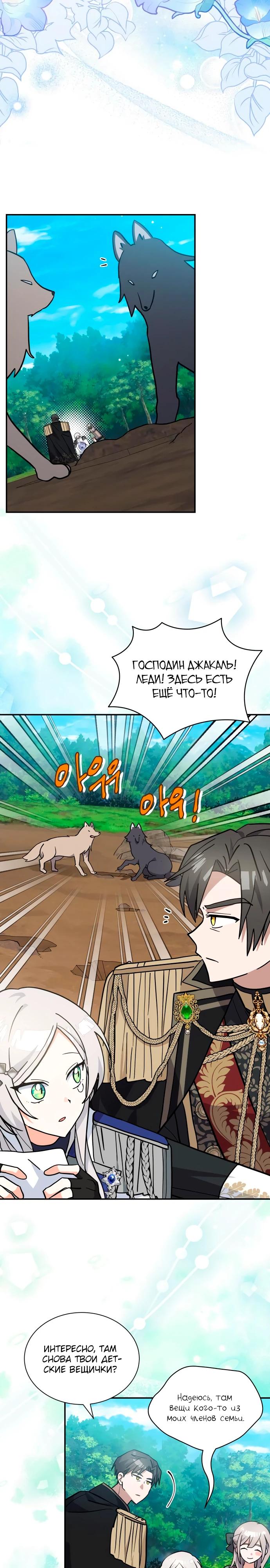 Манга Я кошка, но меня приютила семья волков. - Глава 76 Страница 7