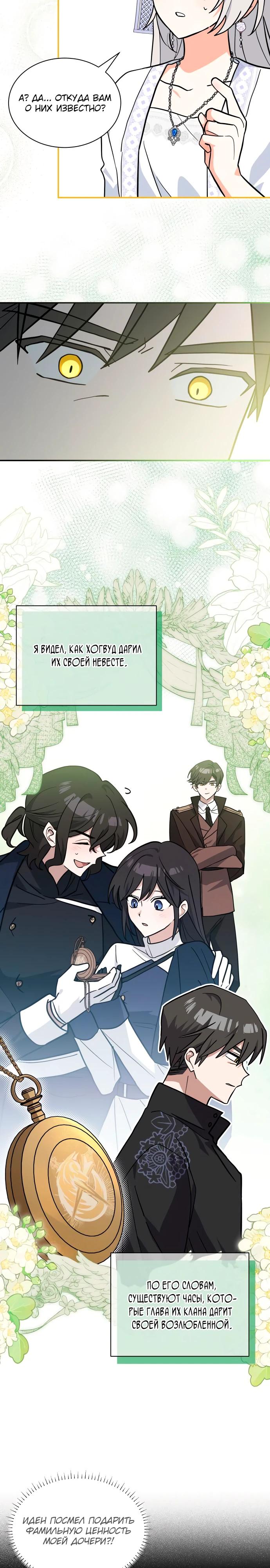 Манга Я кошка, но меня приютила семья волков. - Глава 75 Страница 8