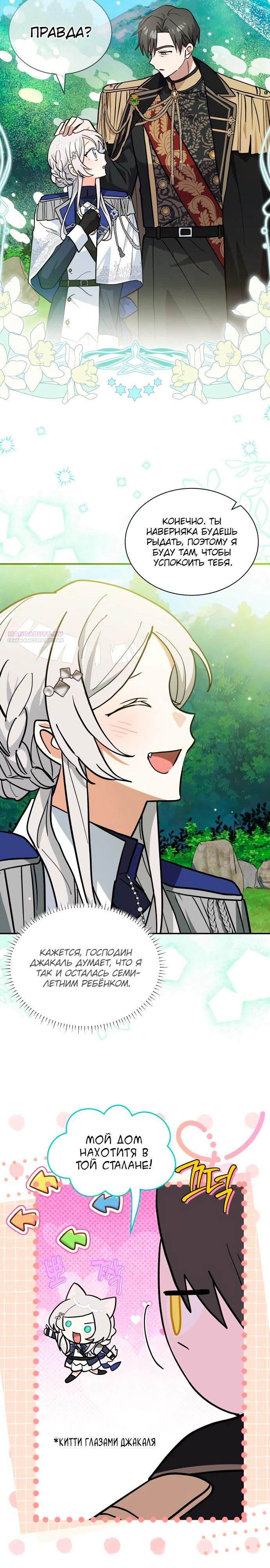 Манга Я кошка, но меня приютила семья волков. - Глава 75 Страница 14