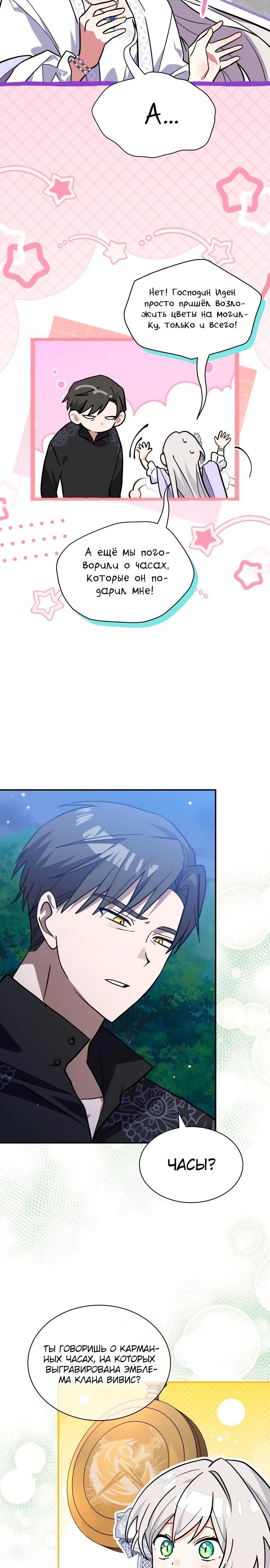 Манга Я кошка, но меня приютила семья волков. - Глава 75 Страница 7