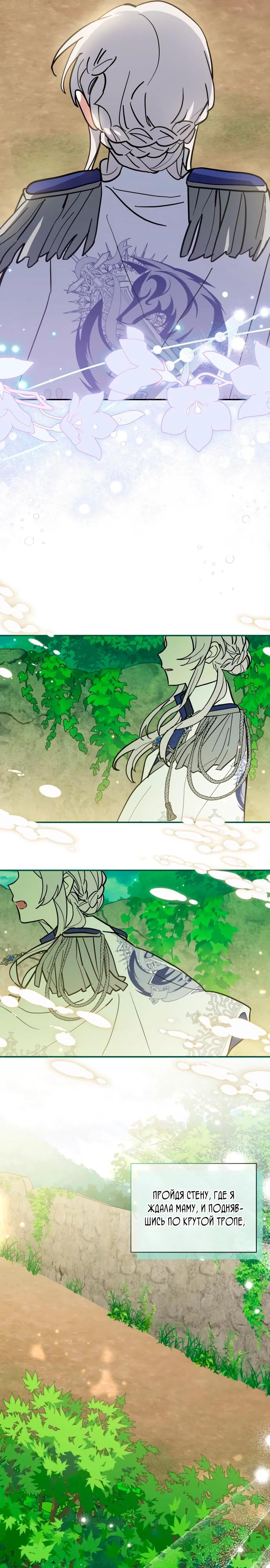Манга Я кошка, но меня приютила семья волков. - Глава 75 Страница 21
