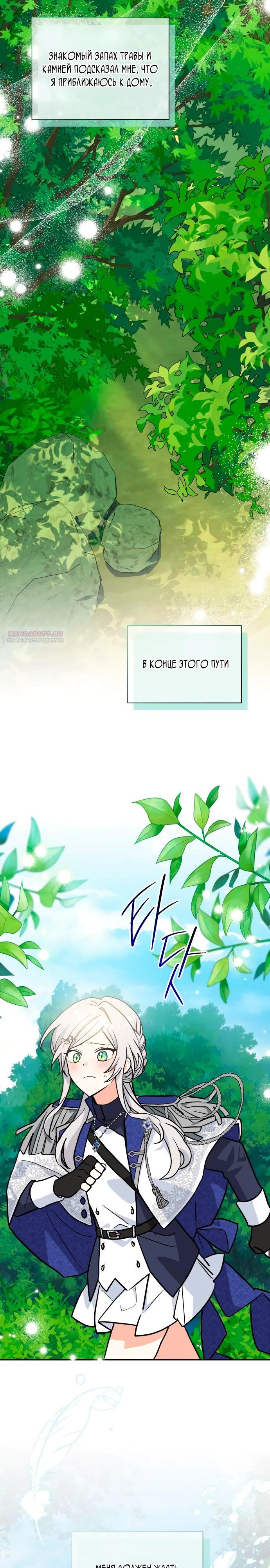 Манга Я кошка, но меня приютила семья волков. - Глава 75 Страница 22