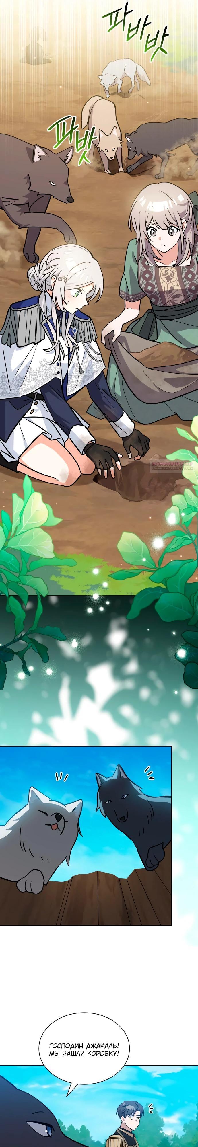 Манга Я кошка, но меня приютила семья волков. - Глава 75 Страница 26