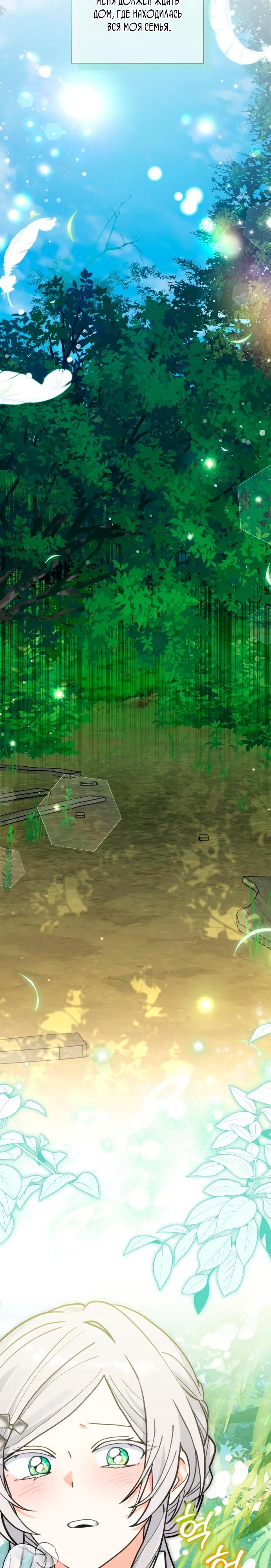 Манга Я кошка, но меня приютила семья волков. - Глава 75 Страница 23