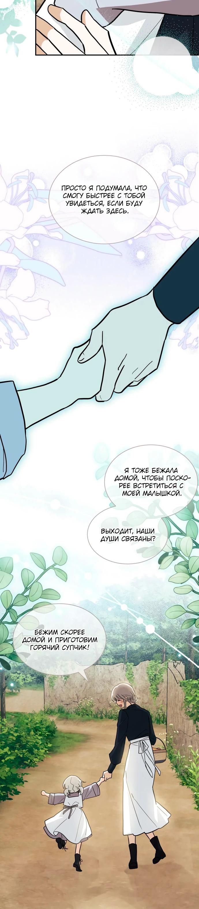 Манга Я кошка, но меня приютила семья волков. - Глава 75 Страница 20