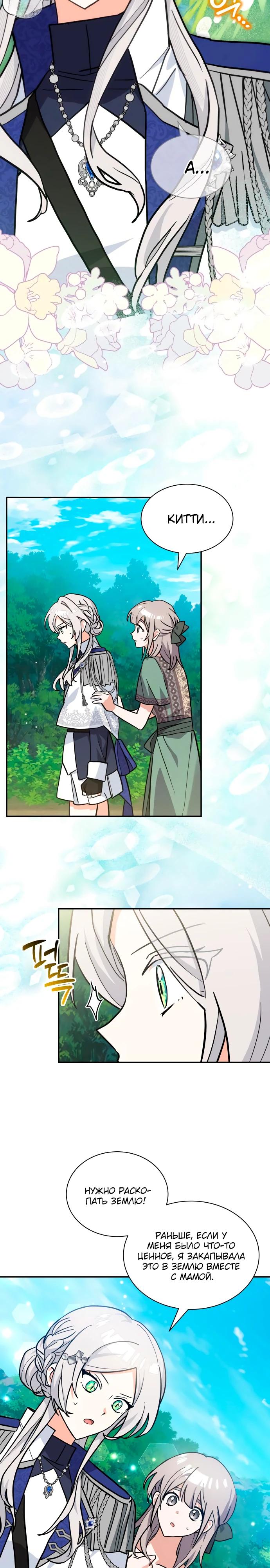 Манга Я кошка, но меня приютила семья волков. - Глава 75 Страница 24