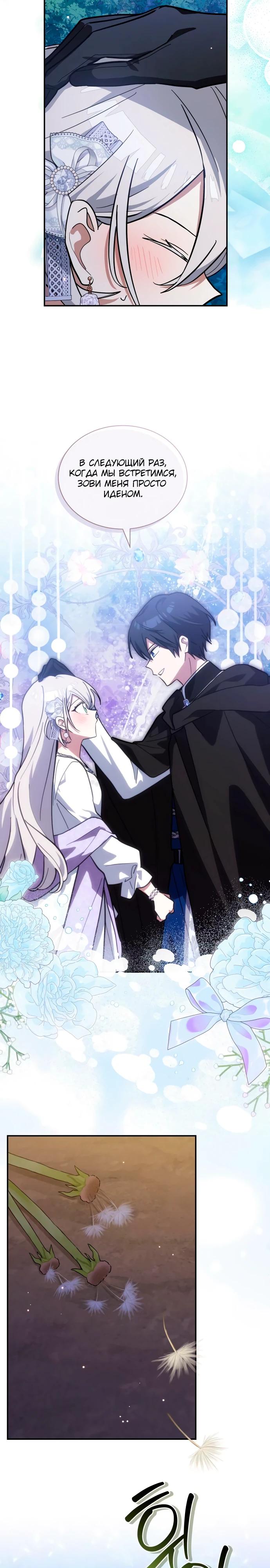 Манга Я кошка, но меня приютила семья волков. - Глава 75 Страница 3