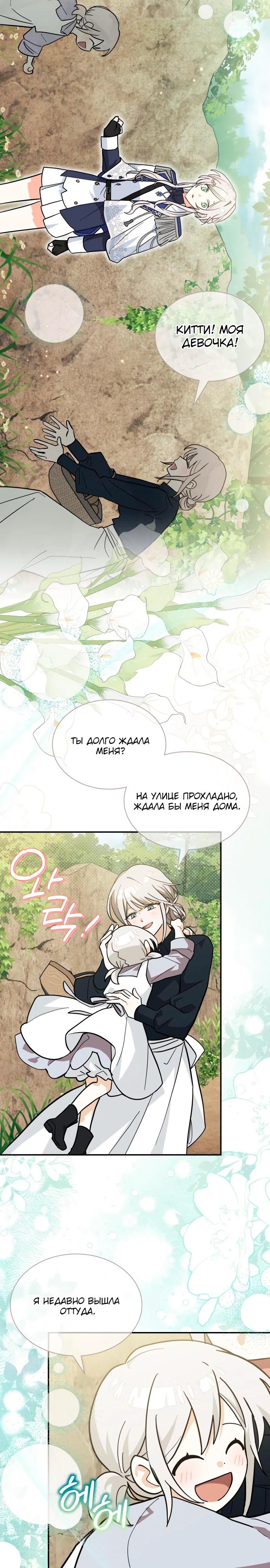 Манга Я кошка, но меня приютила семья волков. - Глава 75 Страница 19